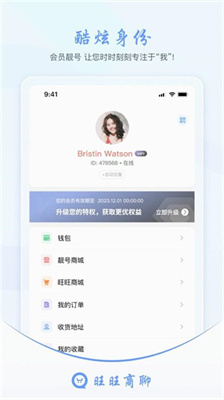 旺旺商聊(新增安全提示)
