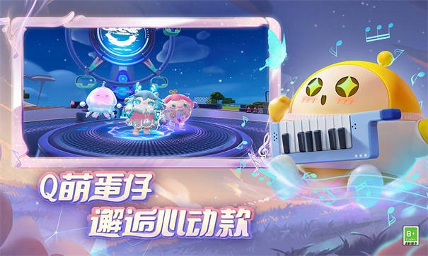 蛋仔派对云安卓下载