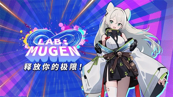 LABMUGEN下载手机版