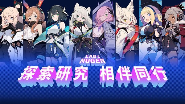 LABMUGEN下载手机版