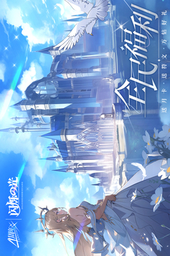 闪烁之光免费版