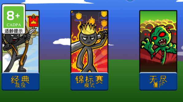 火柴人大派对下载手机版