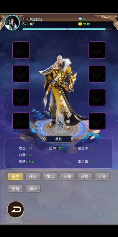 仙界刷装备完整版