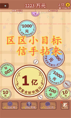 合成一个亿手游