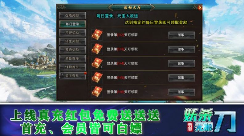 零度妖杀安装包