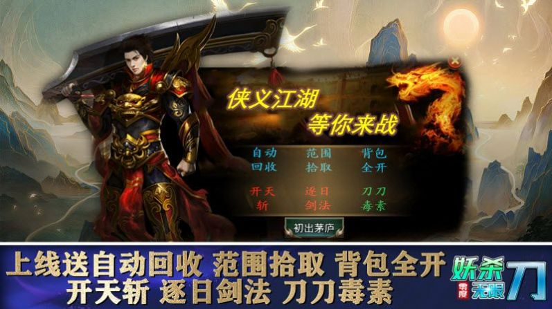 零度妖杀安装包