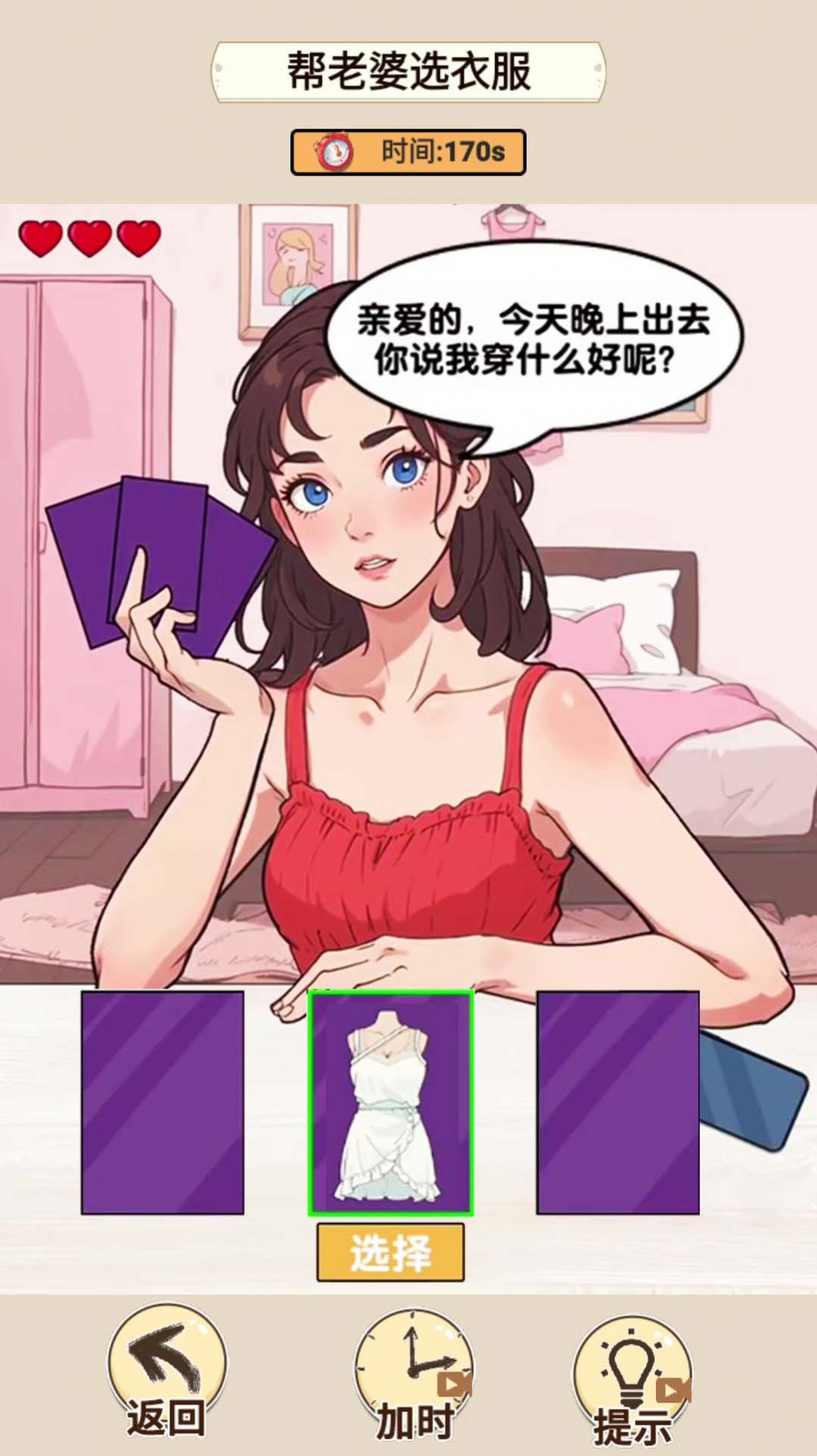 情侣的挑战安卓下载