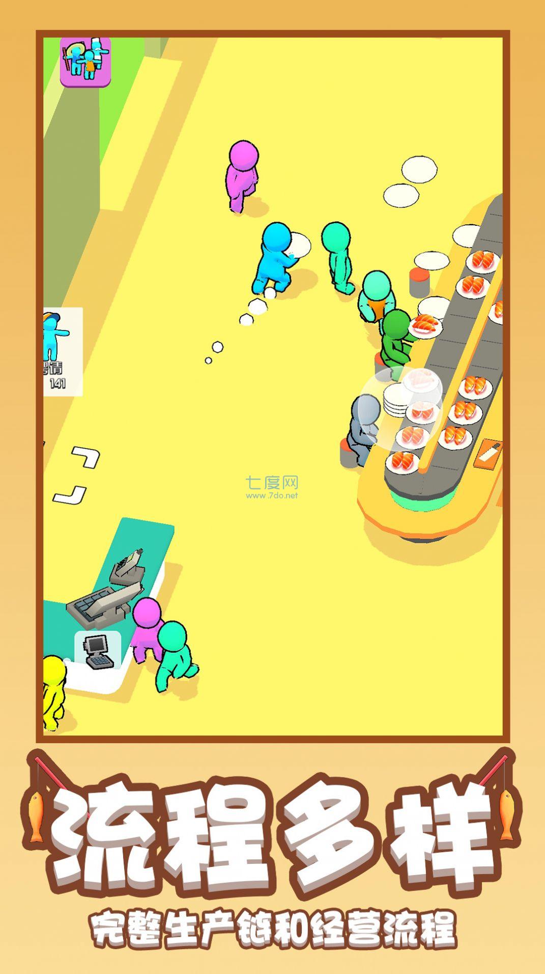 有间寿司店安装包