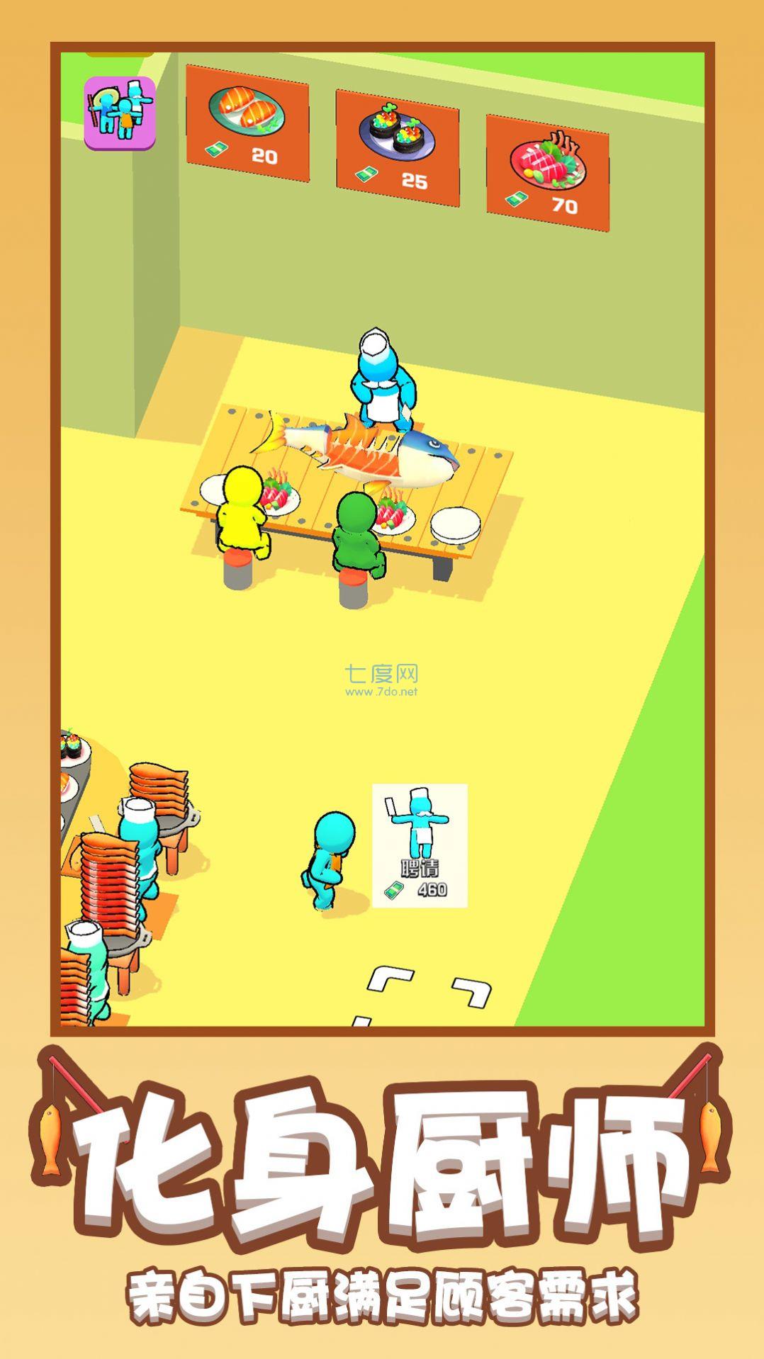 有间寿司店安装包