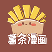 薯条漫画app