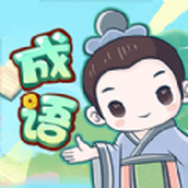成语大擂台安卓下载