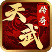 天武传奇下载包