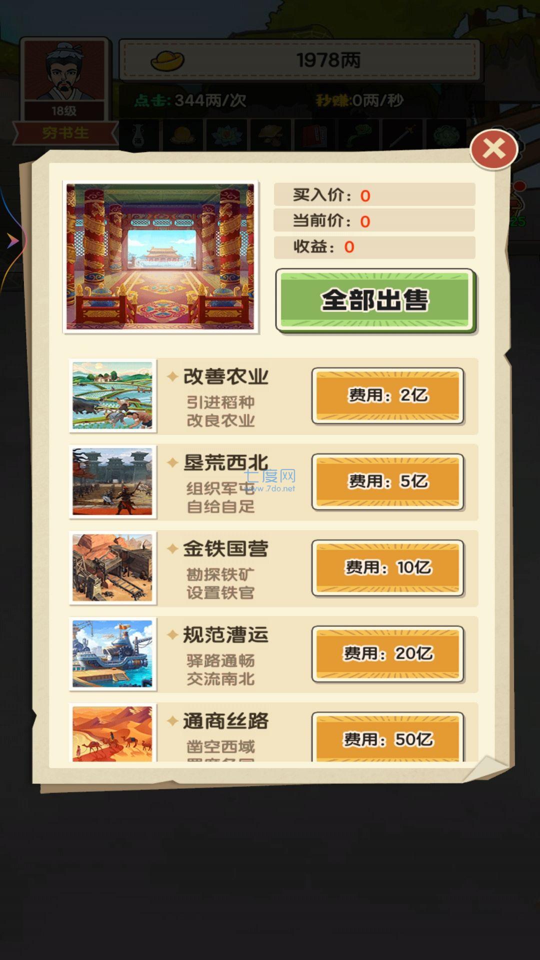 重生之乞丐逆袭安装包