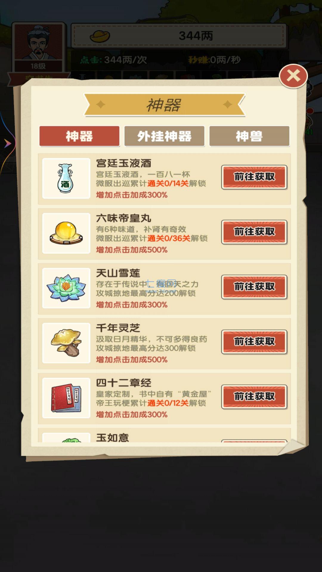 重生之乞丐逆袭安装包