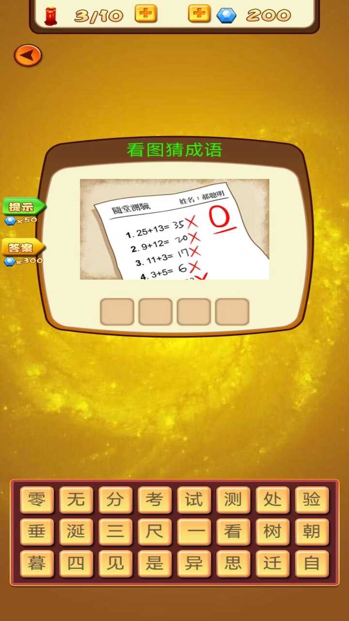 最牛成语合集游戏安装