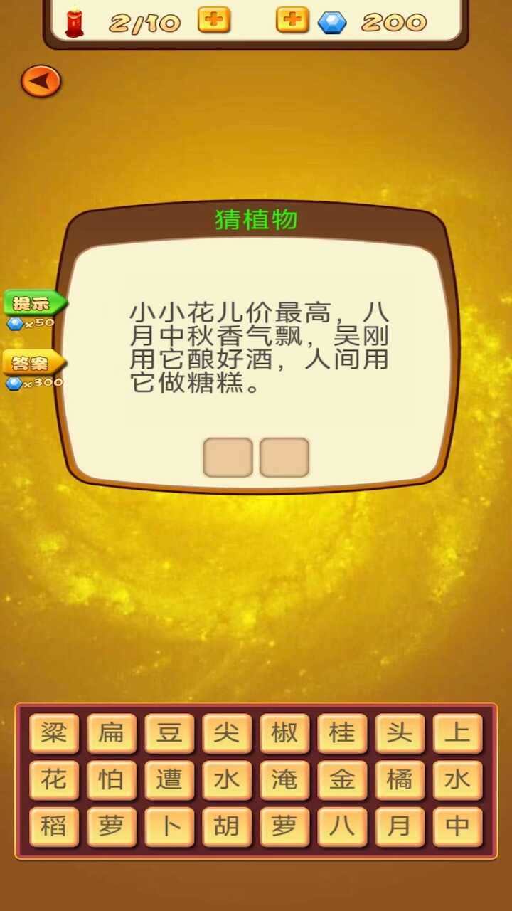 最牛成语合集游戏安装