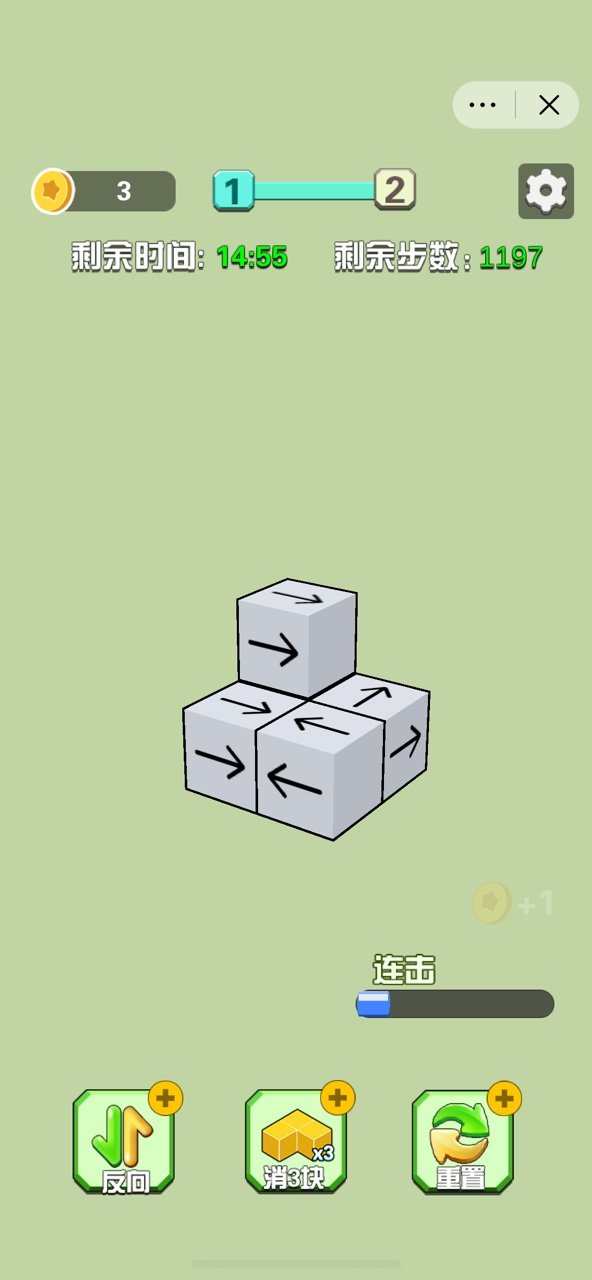箭头消消消道具版