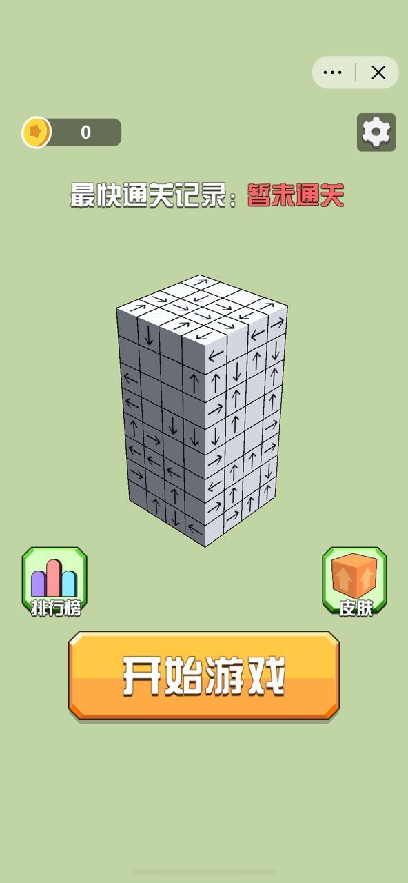 箭头消消消道具版