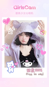 GirlsCam魔法少女滤镜相机