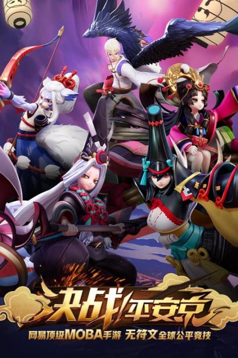 决战平安京版