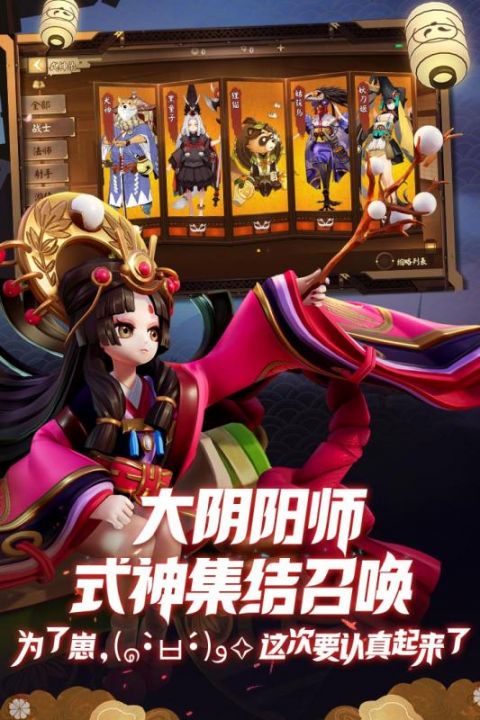 决战平安京版