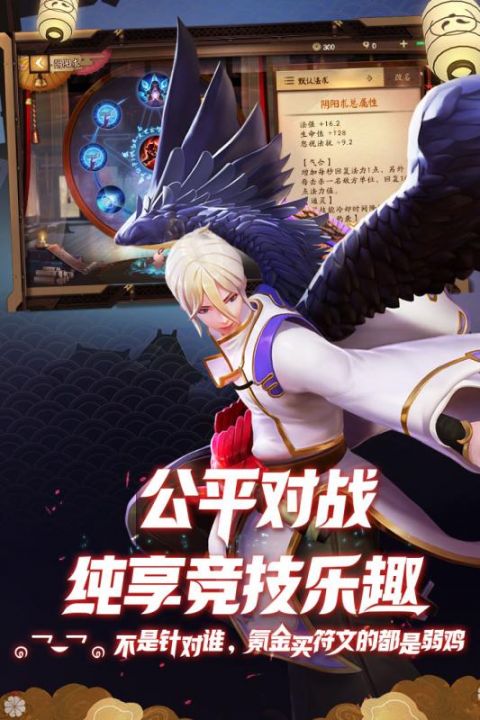决战平安京版