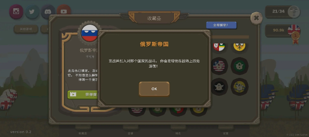 波兰球之战