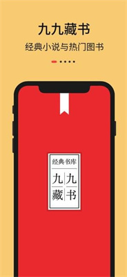 九九藏书去广告