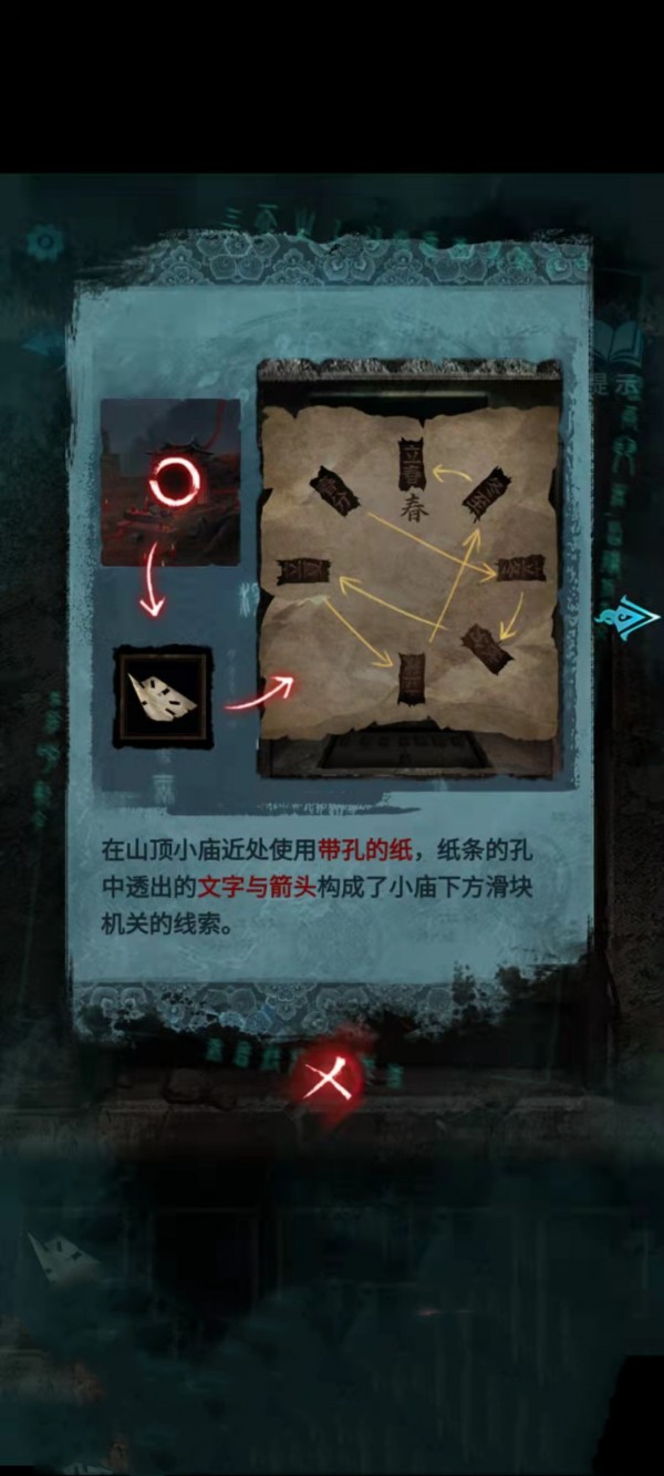 纸嫁衣3鸳鸯债