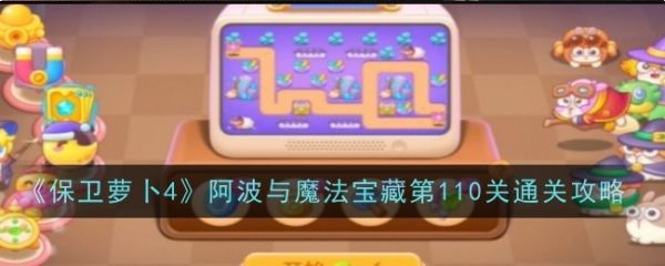 保卫萝卜4