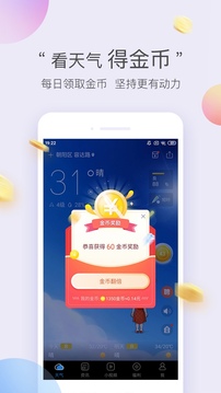 墨迹天气极速版