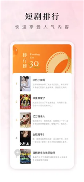 红果短剧app