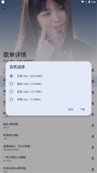 简乐音乐播放器