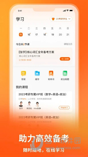 启航教育免费版
