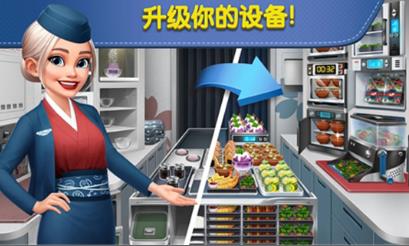 飞机大厨版