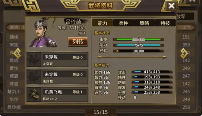 三国志吕布传