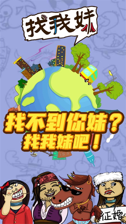 找我妹正式版