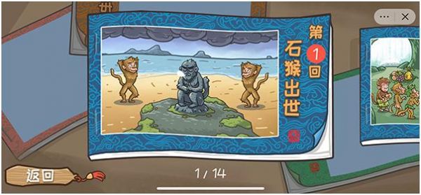 西游梗传