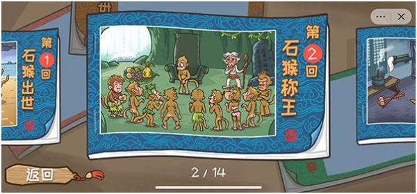 西游梗传