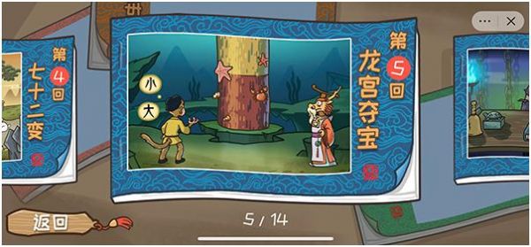 西游梗传