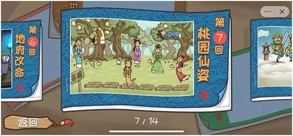 西游梗传
