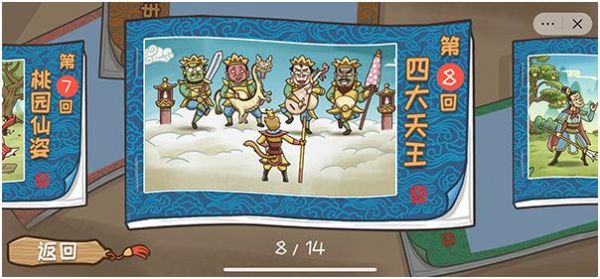 西游梗传