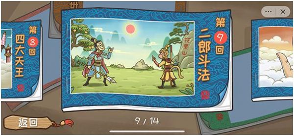 西游梗传