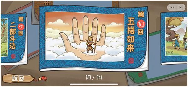 西游梗传