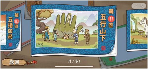 西游梗传