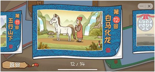 西游梗传
