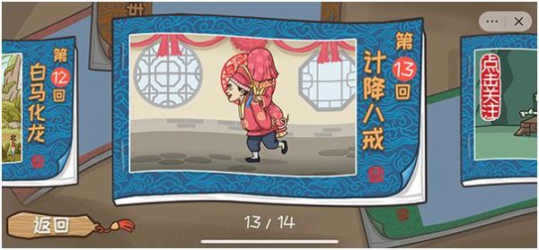 西游梗传