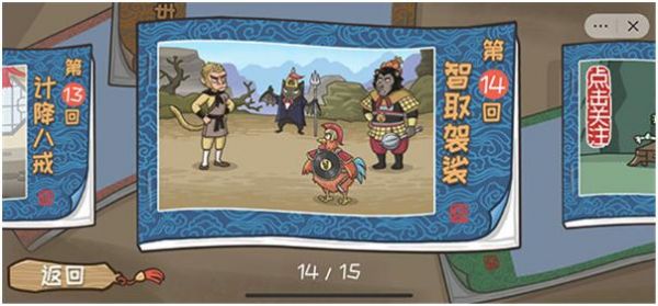 西游梗传