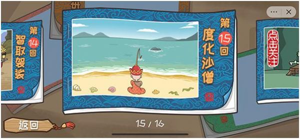 西游梗传