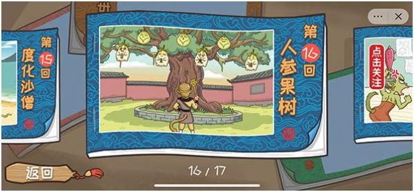 西游梗传